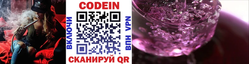 Codein напиток Lean (лин)  ссылка на мегу ссылка  Кораблино 